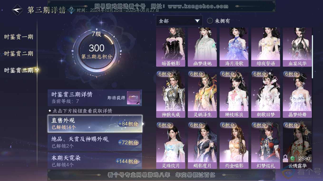 NSH313225逆水寒手游账号详情图18 NSH313225逆水寒手游账号详情图18