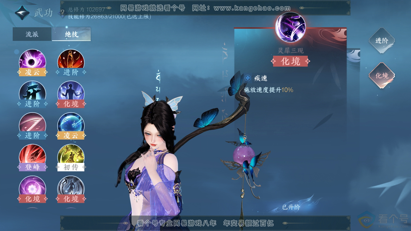 NSH313225逆水寒手游账号详情图19 NSH313225逆水寒手游账号详情图19