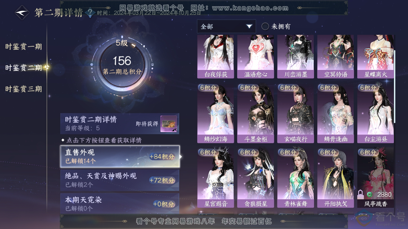 NSH313225逆水寒手游账号详情图17 NSH313225逆水寒手游账号详情图17