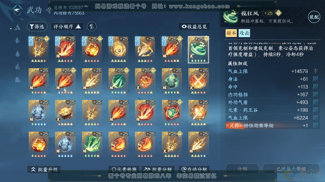 NSH313225逆水寒手游账号详情图22 NSH313225逆水寒手游账号详情图22