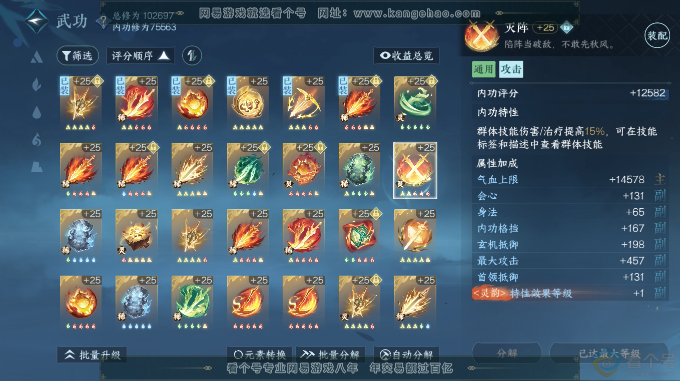 NSH313225逆水寒手游账号详情图24 NSH313225逆水寒手游账号详情图24