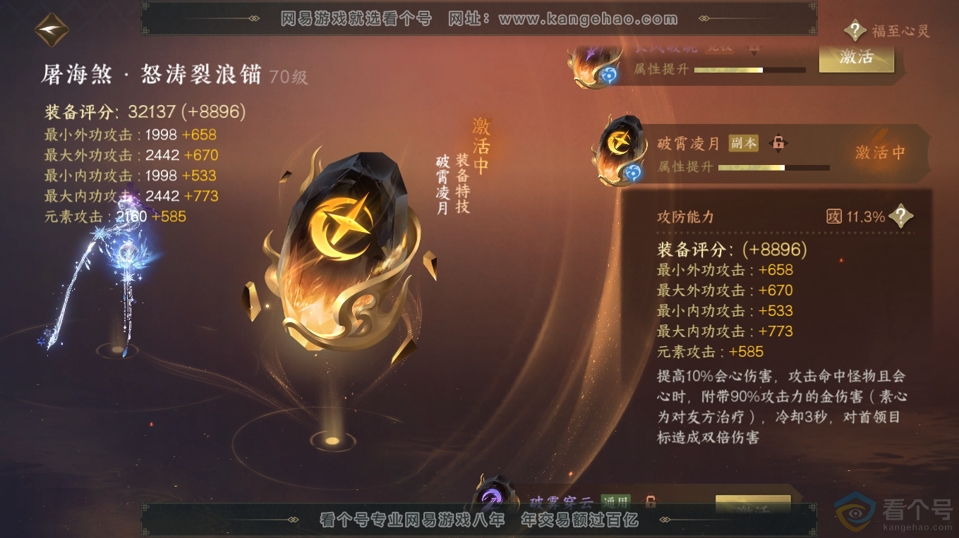 NSH313225逆水寒手游账号详情图27 NSH313225逆水寒手游账号详情图27