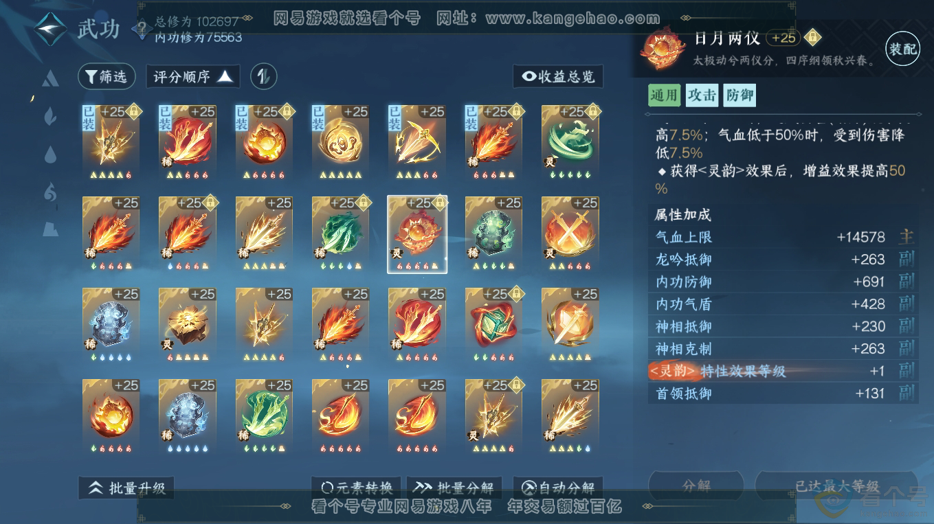 NSH313225逆水寒手游账号详情图23 NSH313225逆水寒手游账号详情图23