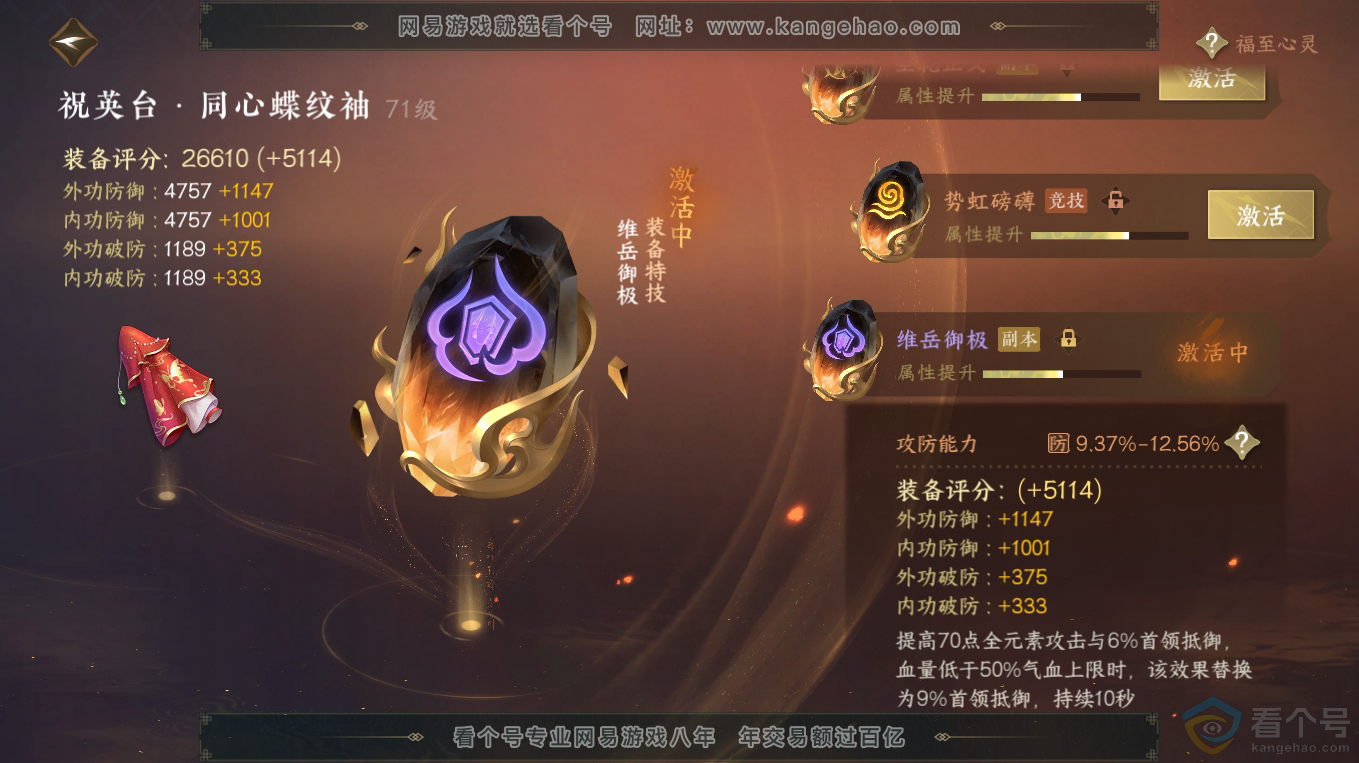 NSH313225逆水寒手游账号详情图28 NSH313225逆水寒手游账号详情图28