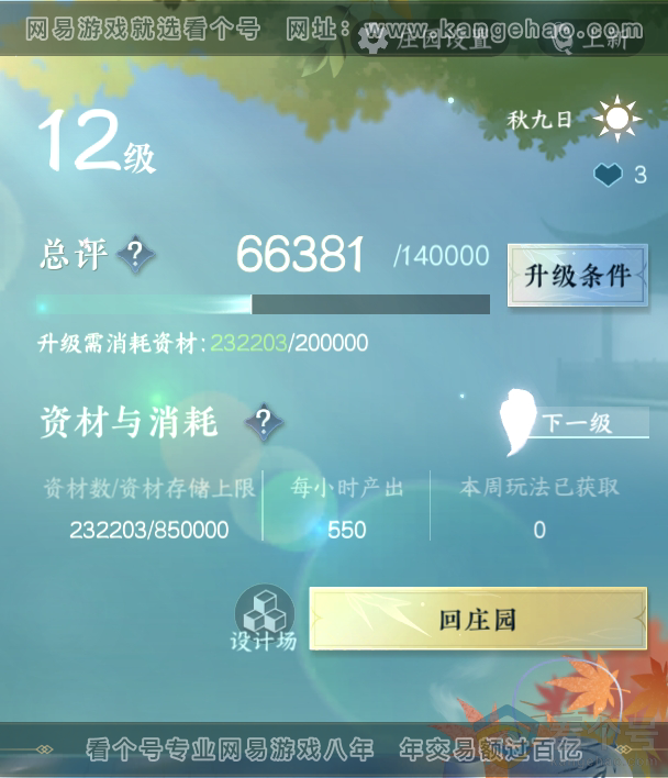 NSH313225逆水寒手游账号详情图35 NSH313225逆水寒手游账号详情图35
