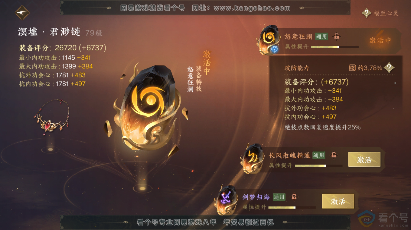 NSH313225逆水寒手游账号详情图32 NSH313225逆水寒手游账号详情图32
