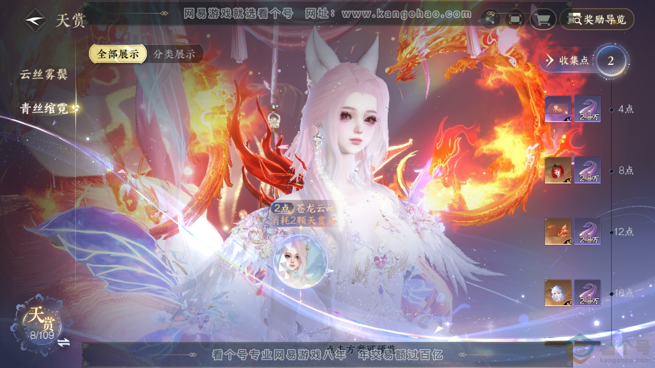 NSH313219逆水寒手游账号详情图7 NSH313219逆水寒手游账号详情图7