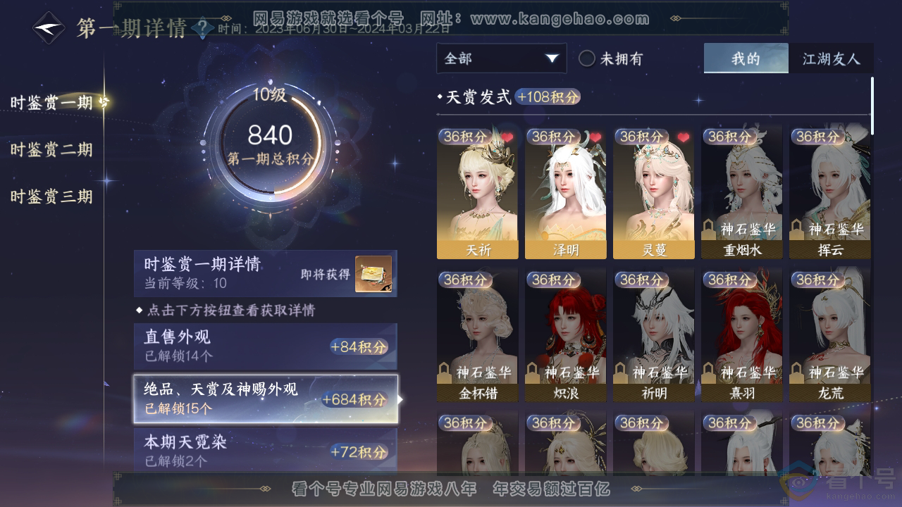 NSH313219逆水寒手游账号详情图9 NSH313219逆水寒手游账号详情图9