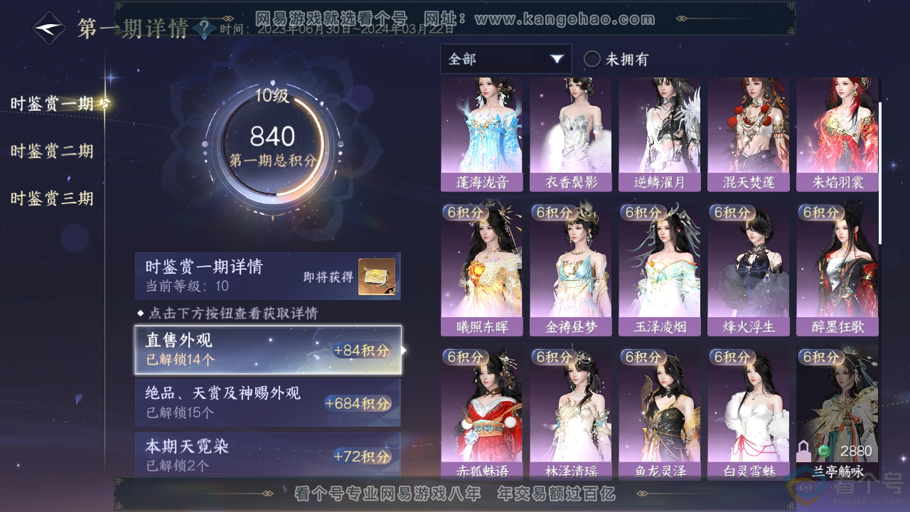 NSH313219逆水寒手游账号详情图8 NSH313219逆水寒手游账号详情图8