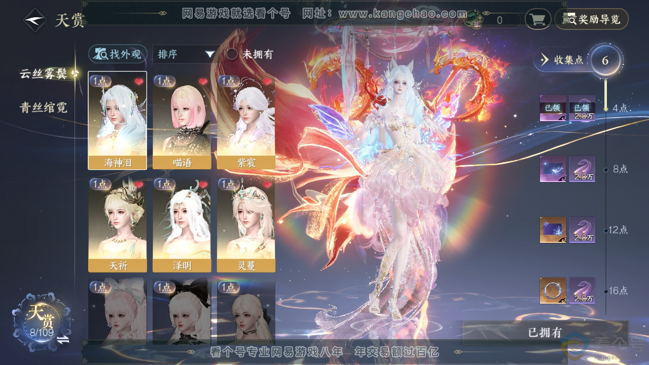 NSH313219逆水寒手游账号详情图6 NSH313219逆水寒手游账号详情图6