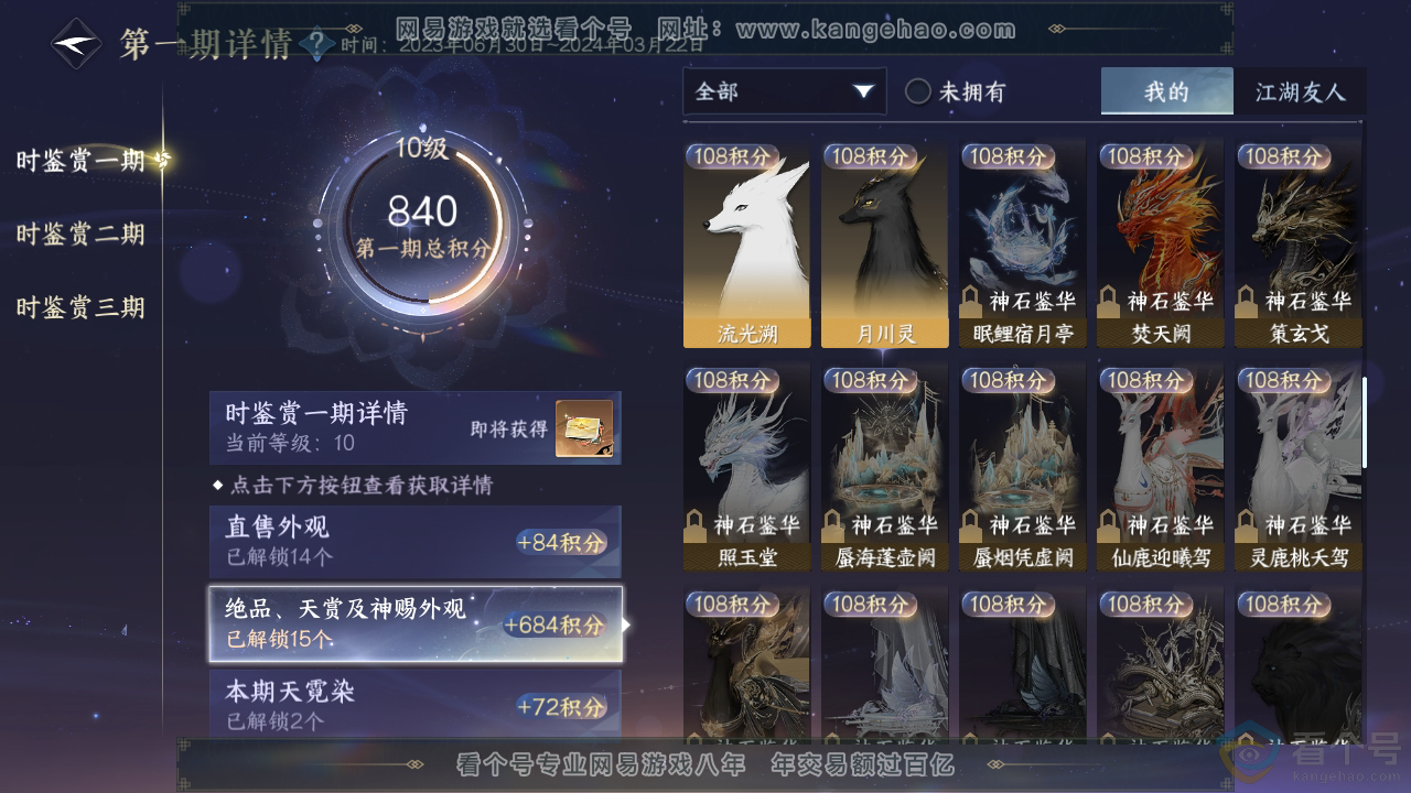 NSH313219逆水寒手游账号详情图11 NSH313219逆水寒手游账号详情图11
