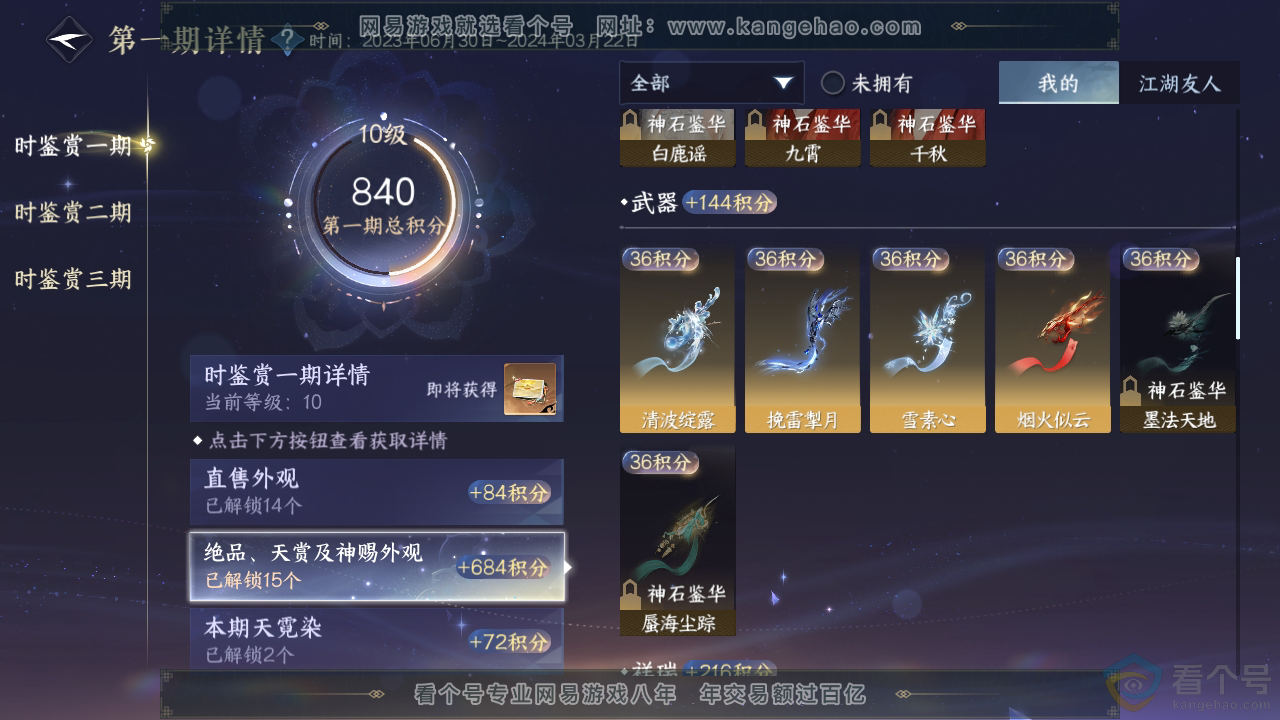 NSH313219逆水寒手游账号详情图10 NSH313219逆水寒手游账号详情图10