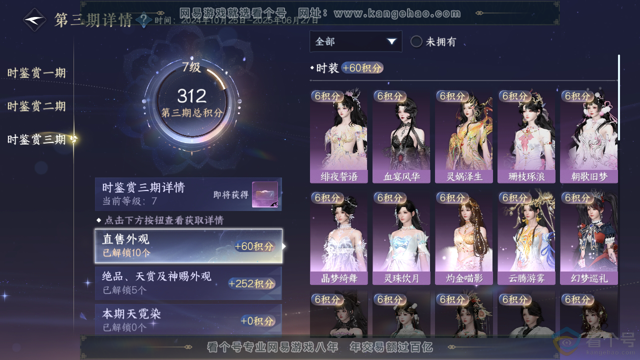 NSH313219逆水寒手游账号详情图16 NSH313219逆水寒手游账号详情图16
