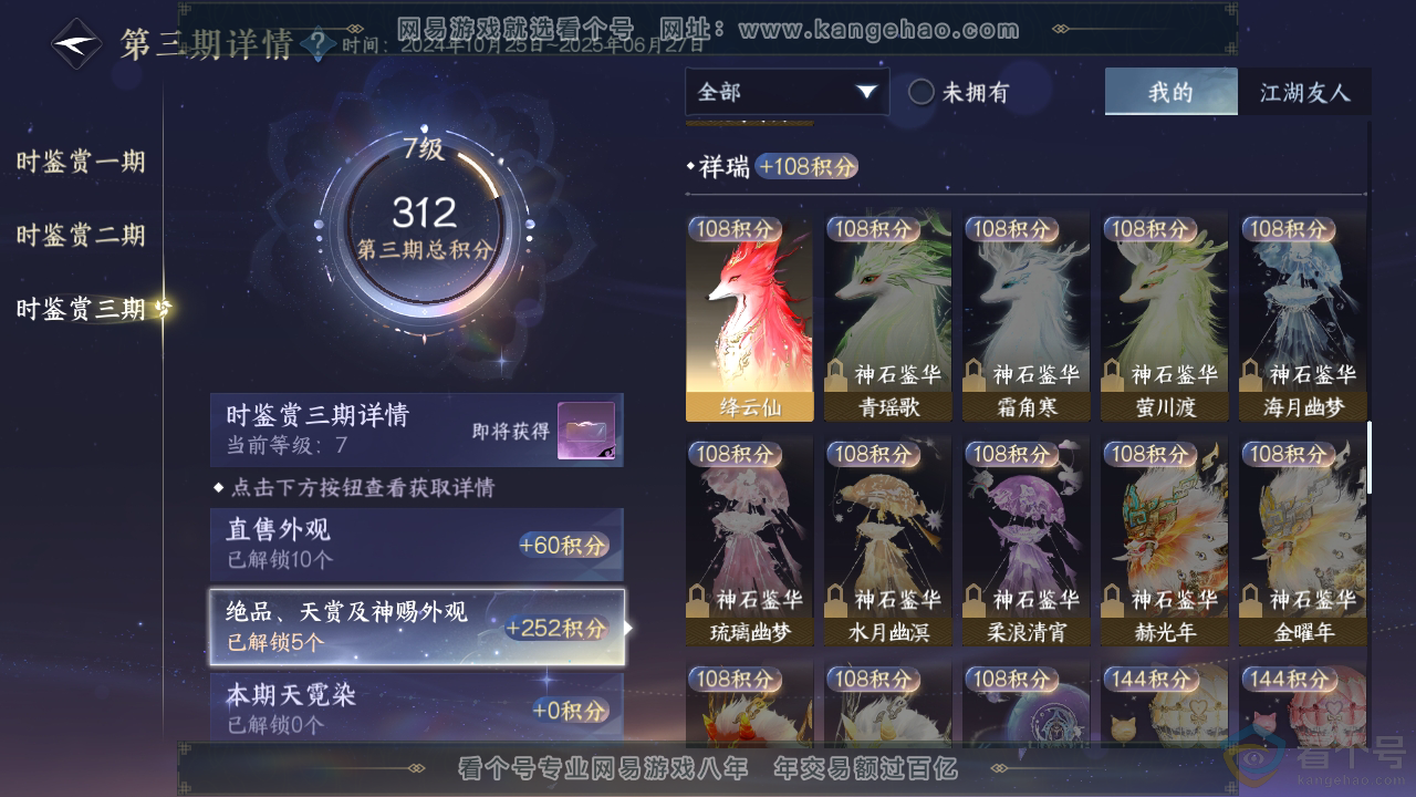 NSH313219逆水寒手游账号详情图19 NSH313219逆水寒手游账号详情图19