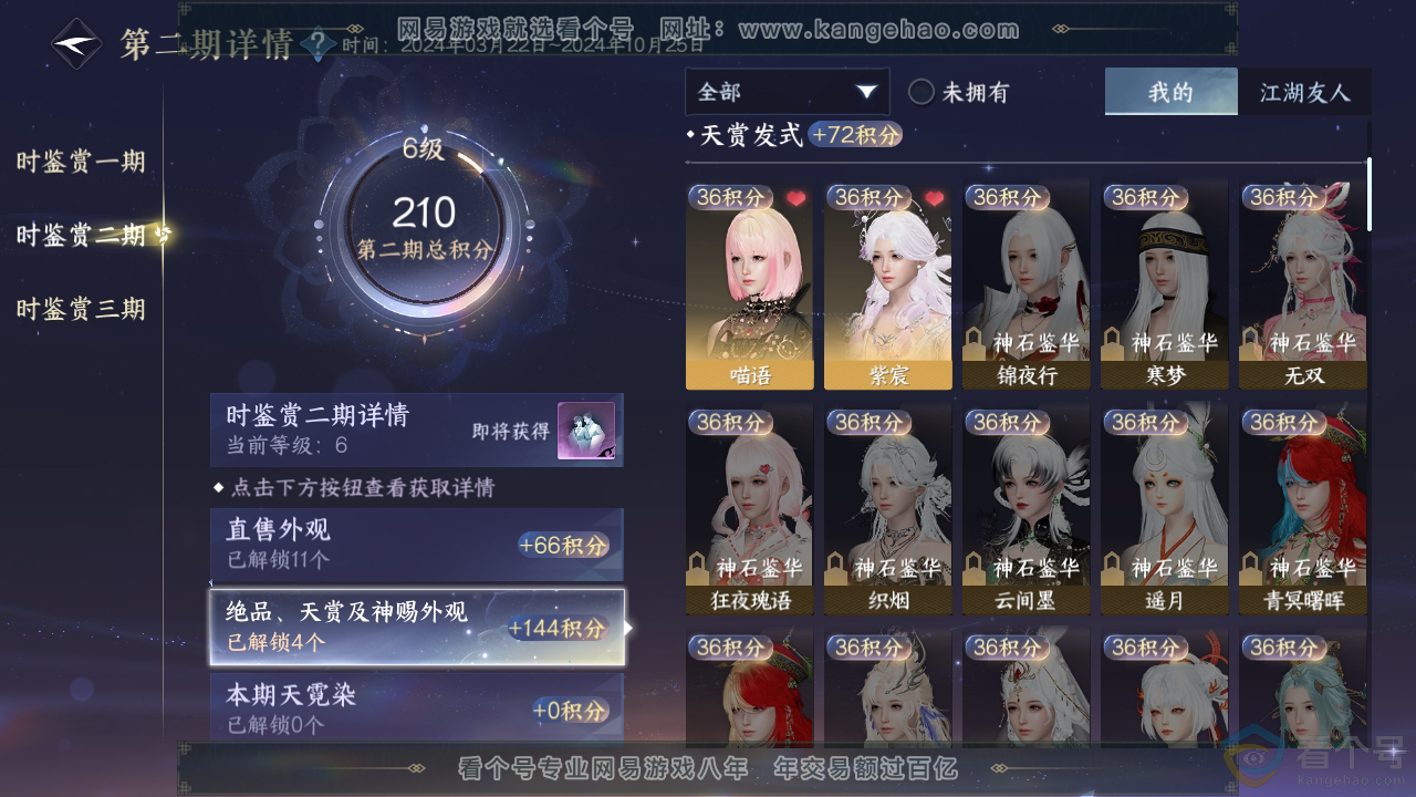NSH313219逆水寒手游账号详情图14 NSH313219逆水寒手游账号详情图14