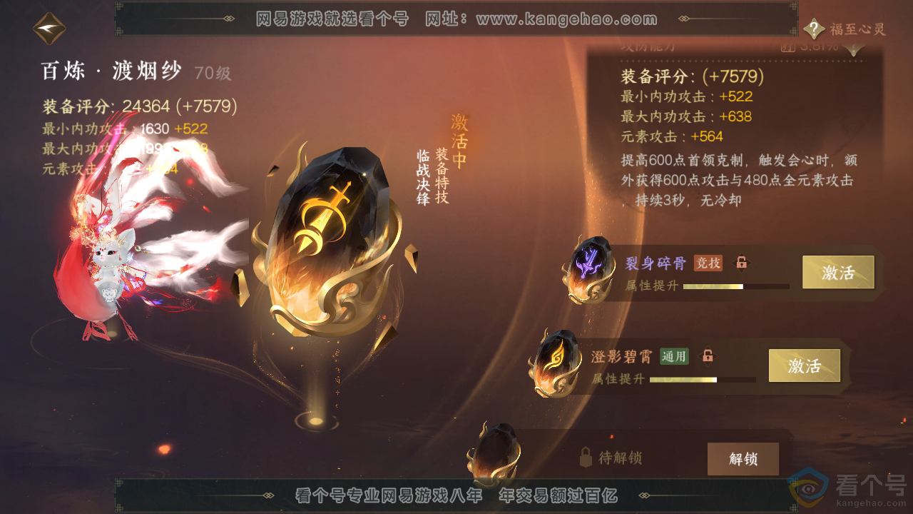 NSH313219逆水寒手游账号详情图32 NSH313219逆水寒手游账号详情图32