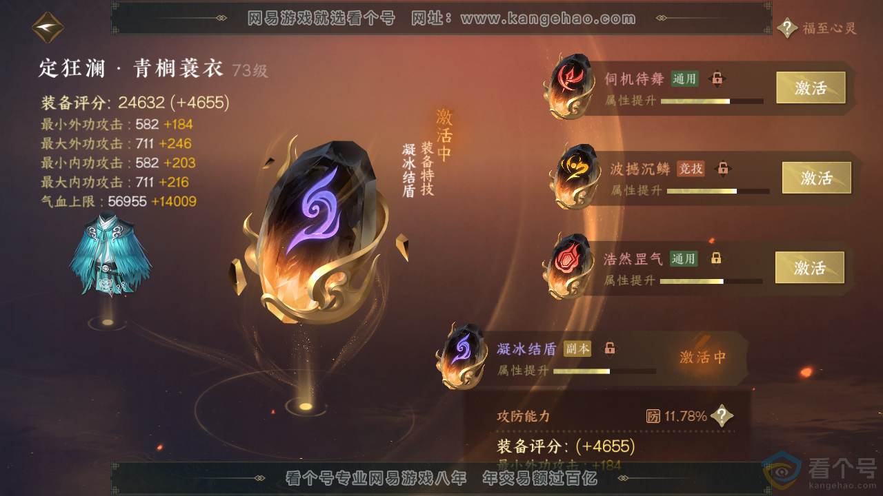 NSH313219逆水寒手游账号详情图35 NSH313219逆水寒手游账号详情图35