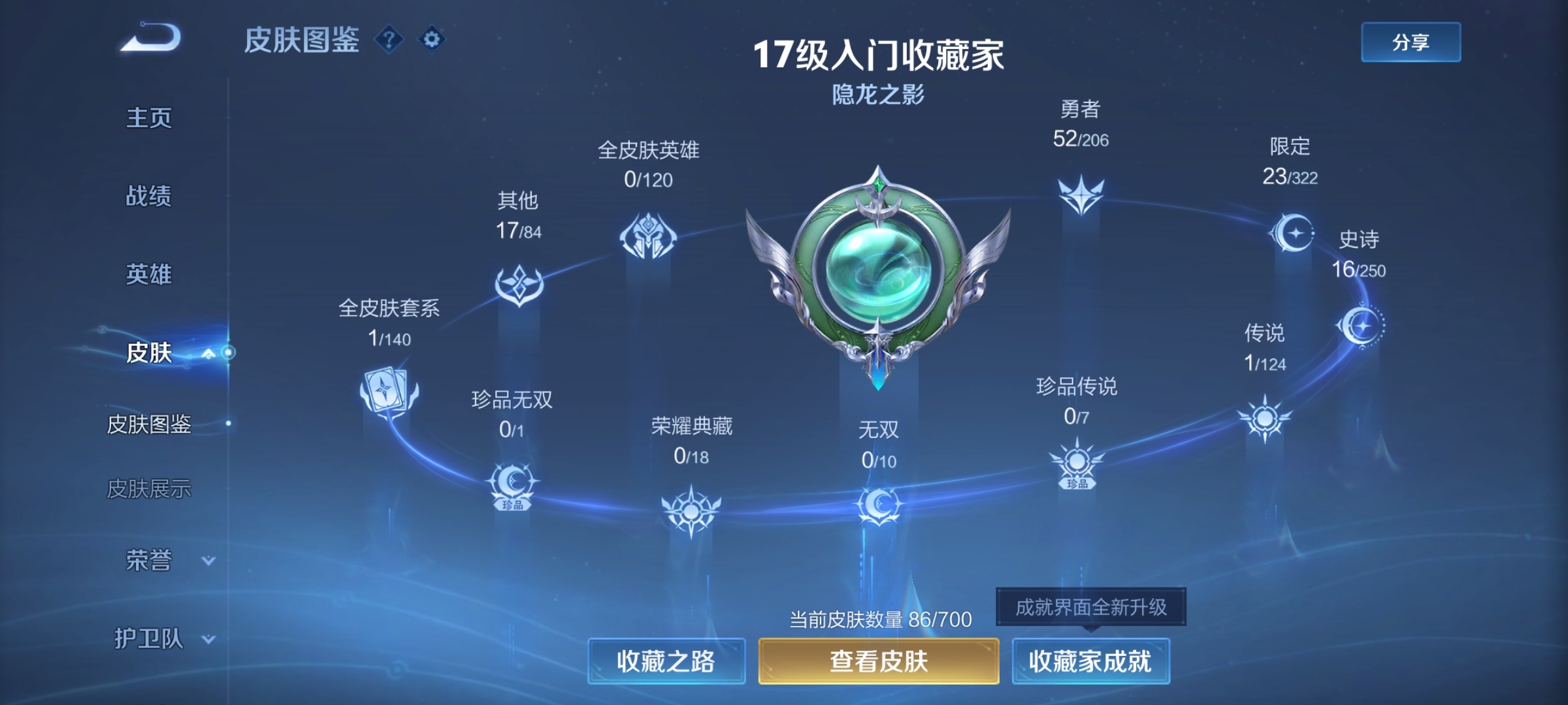 WZ3138820王者荣耀账号详情图4 WZ3138820王者荣耀账号详情图4