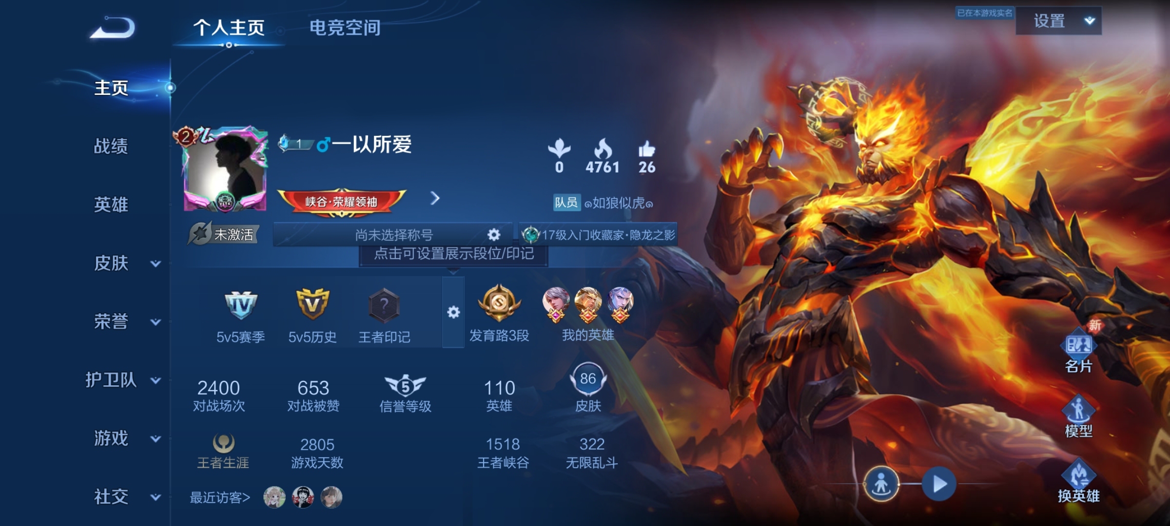 WZ3138820王者荣耀账号详情图5 WZ3138820王者荣耀账号详情图5