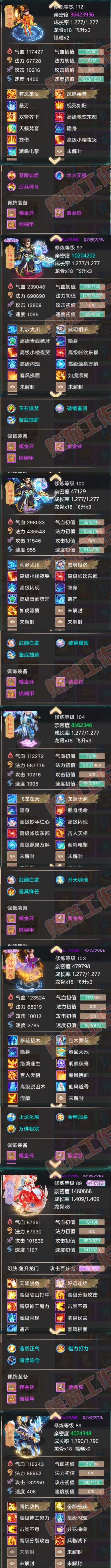 65852大话西游账号详情图5 65852大话西游账号详情图5
