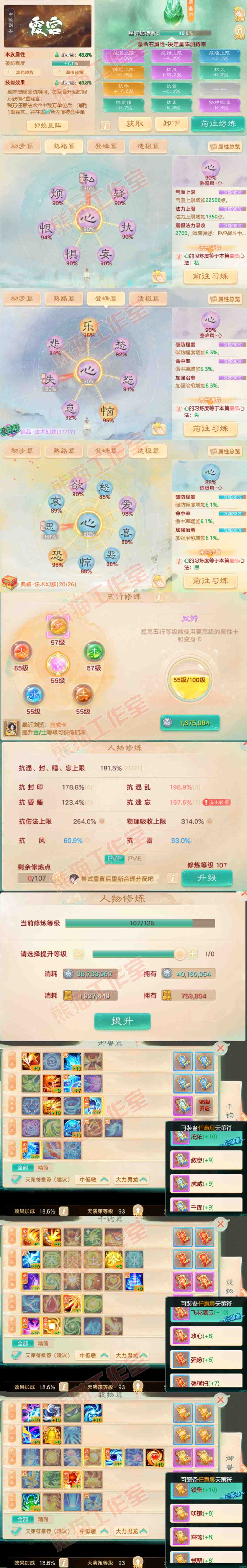 65852大话西游账号详情图3 65852大话西游账号详情图3