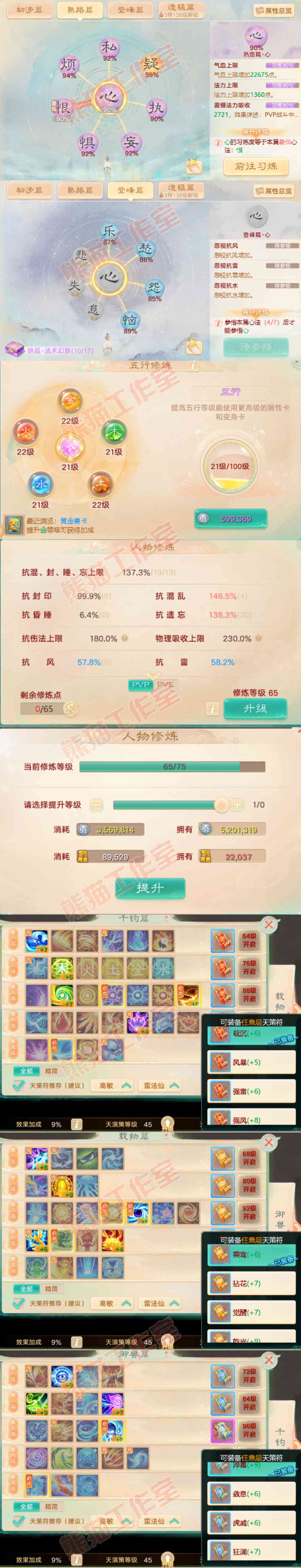 8960.大话西游账号详情图3