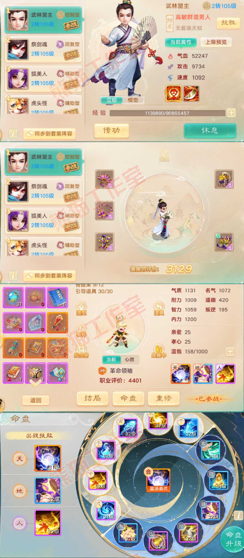 8960.大话西游账号详情图8