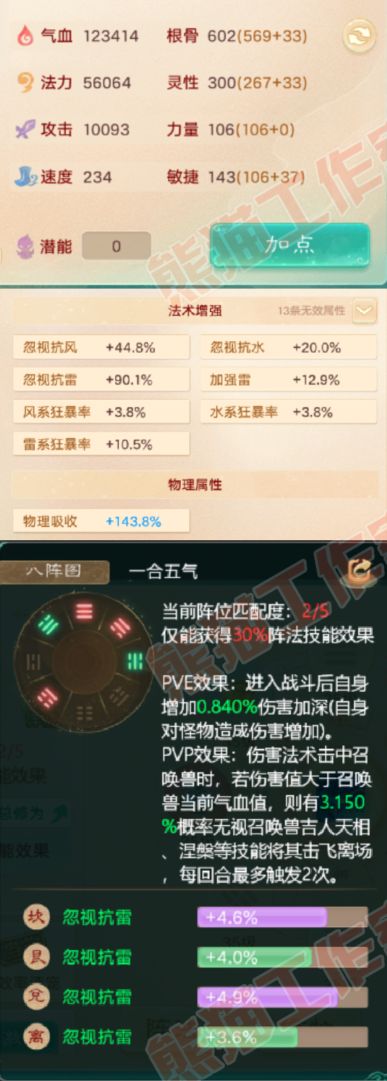 8960.大话西游账号详情图2