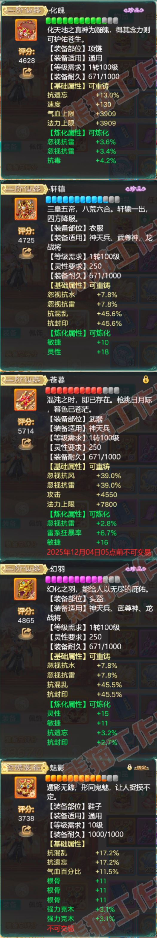 8960.大话西游账号详情图4