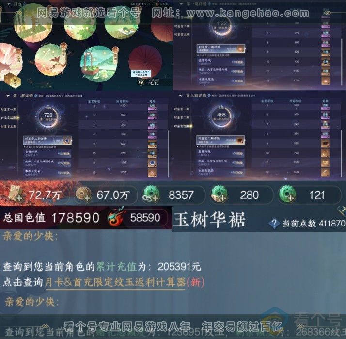 NSH313229逆水寒手游账号详情图6 NSH313229逆水寒手游账号详情图6