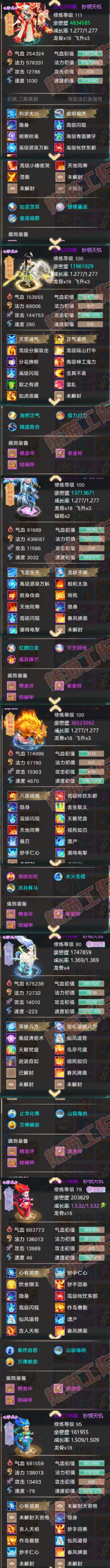 34689大话西游账号详情图5 34689大话西游账号详情图5