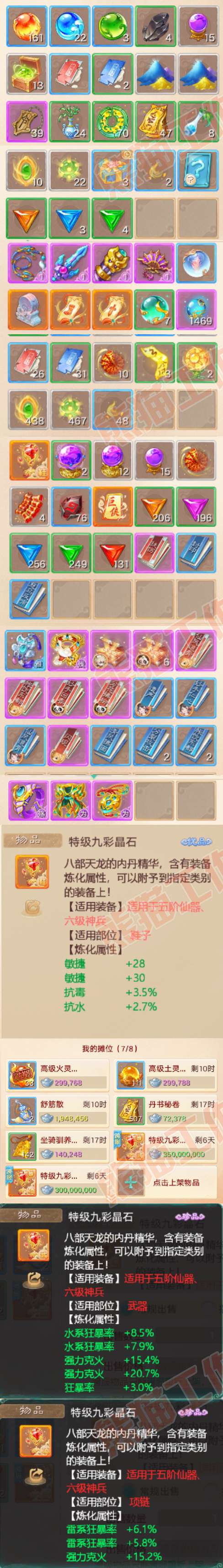 34689大话西游账号详情图7 34689大话西游账号详情图7