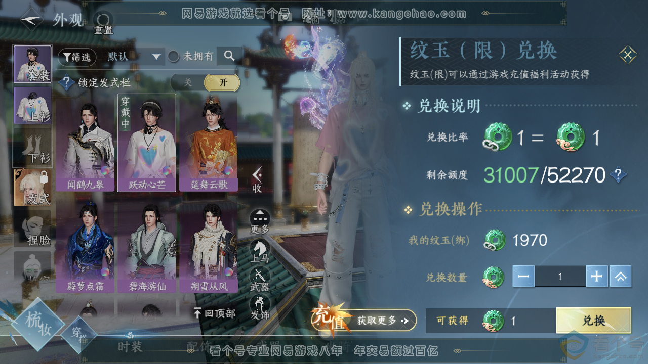 NSH313224逆水寒手游账号详情图7 NSH313224逆水寒手游账号详情图7