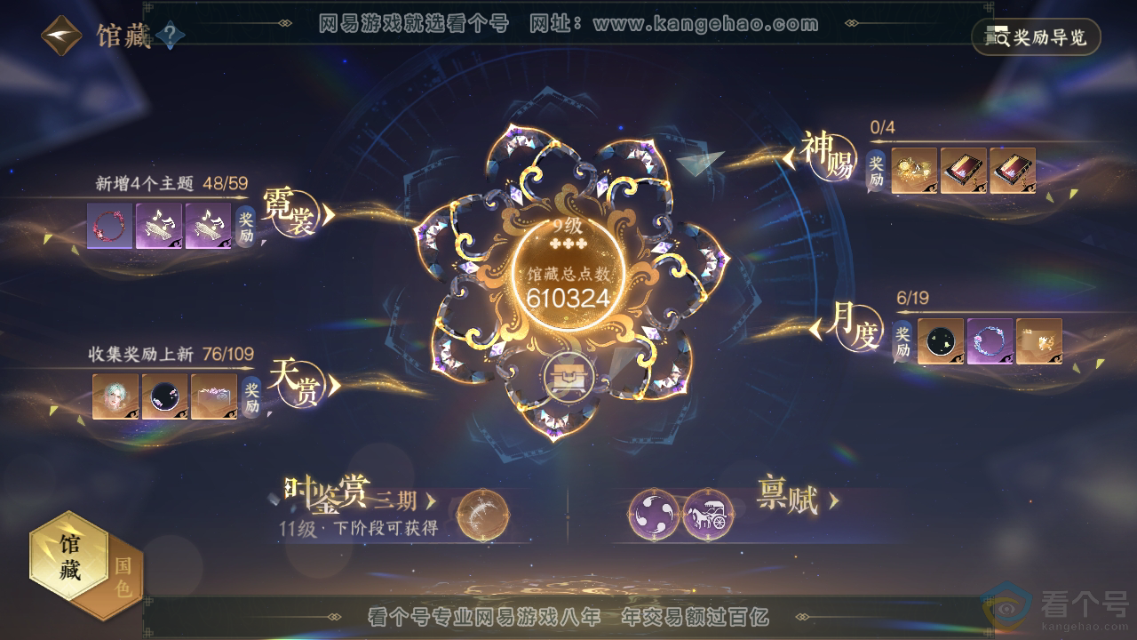 NSH313224逆水寒手游账号详情图19 NSH313224逆水寒手游账号详情图19