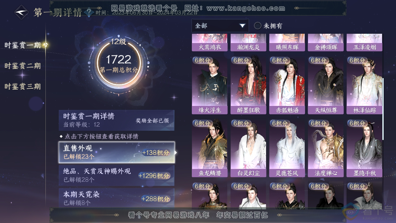 NSH313224逆水寒手游账号详情图20 NSH313224逆水寒手游账号详情图20