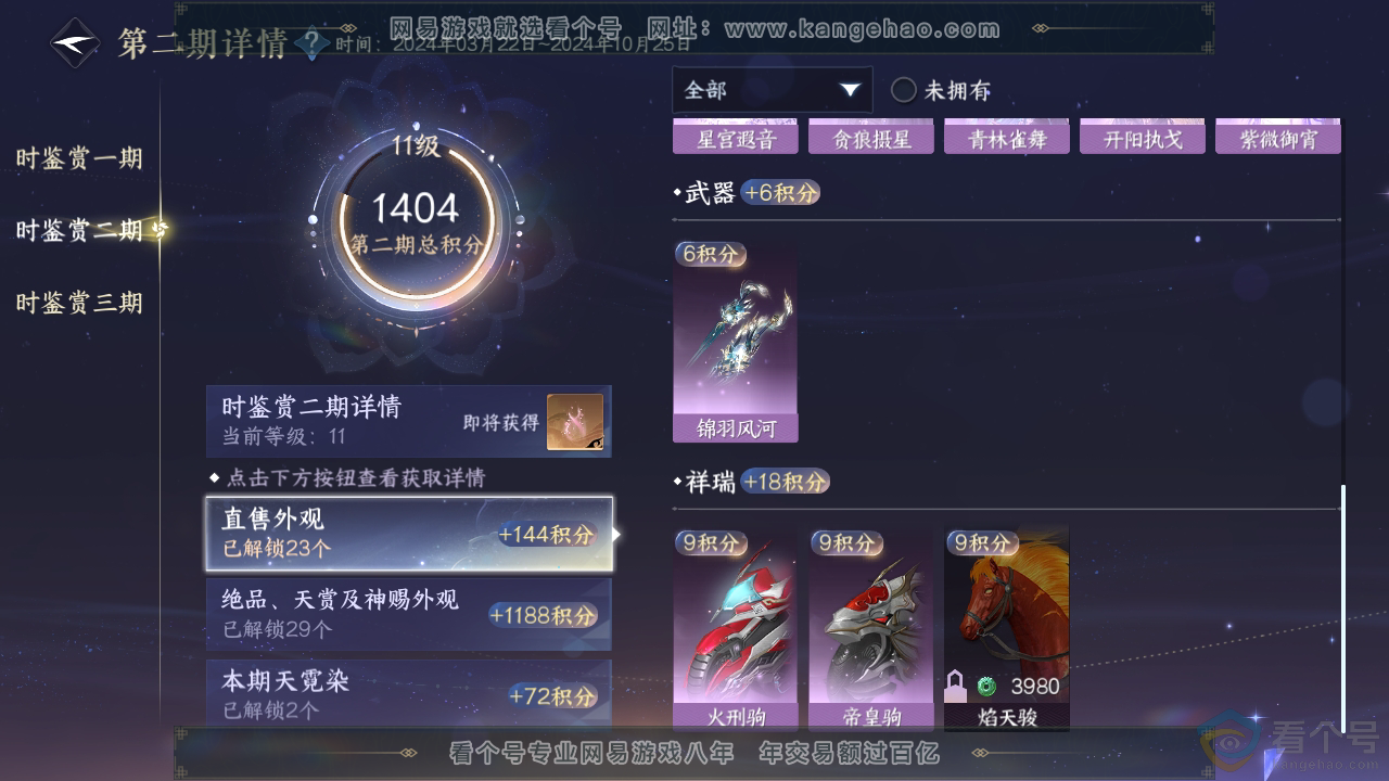 NSH313224逆水寒手游账号详情图22 NSH313224逆水寒手游账号详情图22