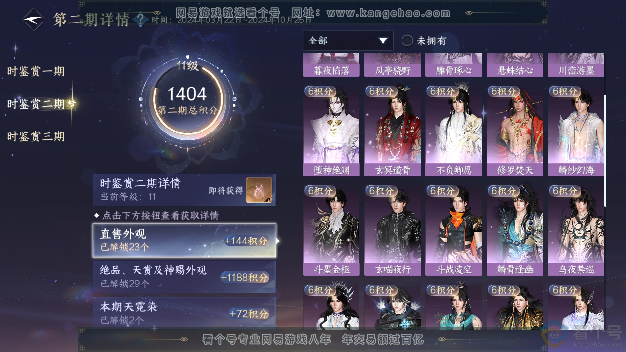 NSH313224逆水寒手游账号详情图21 NSH313224逆水寒手游账号详情图21