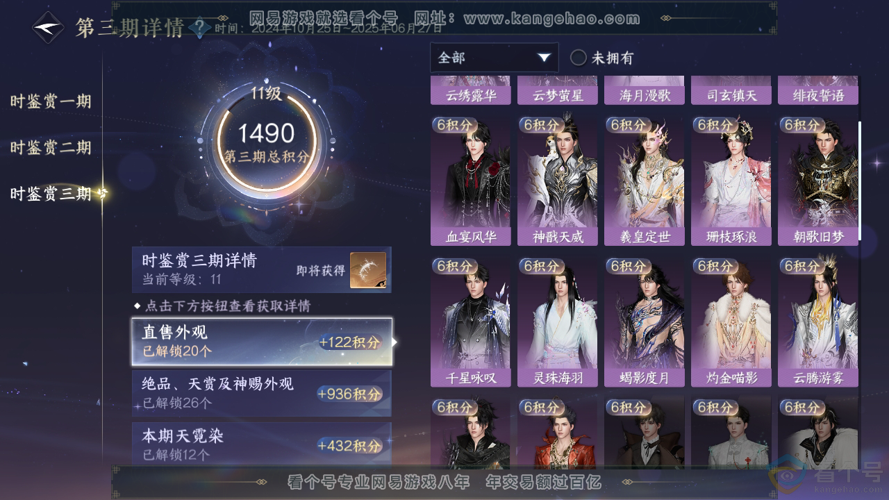 NSH313224逆水寒手游账号详情图23 NSH313224逆水寒手游账号详情图23