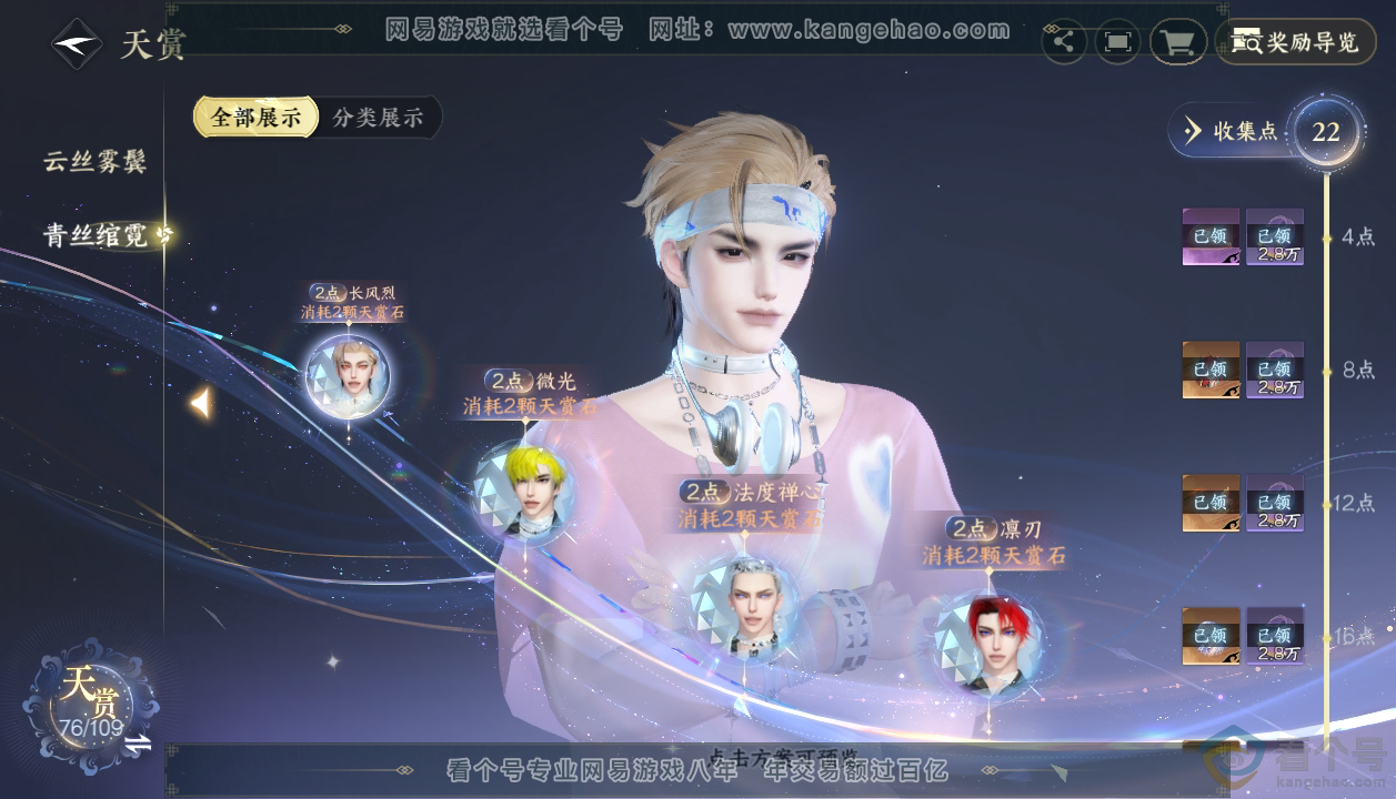 NSH313224逆水寒手游账号详情图25 NSH313224逆水寒手游账号详情图25