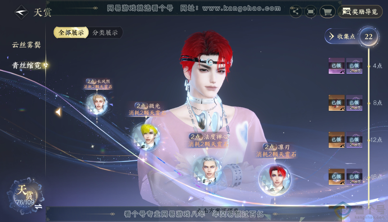 NSH313224逆水寒手游账号详情图28 NSH313224逆水寒手游账号详情图28