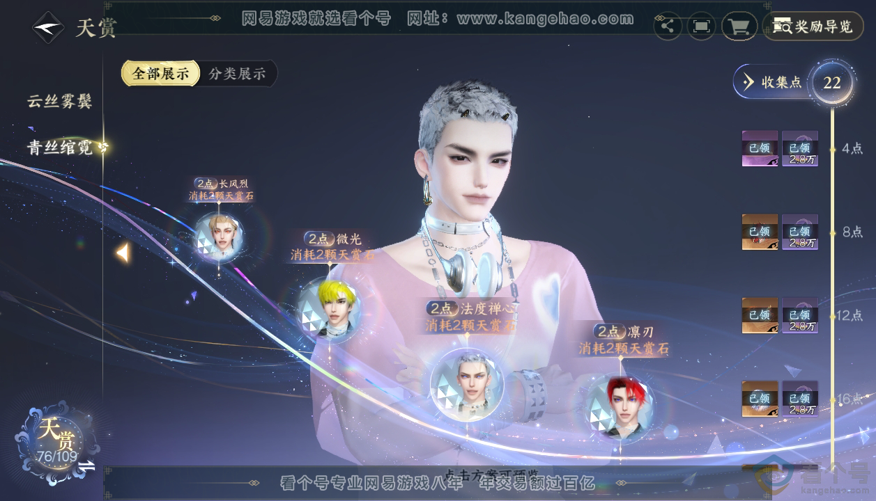 NSH313224逆水寒手游账号详情图27 NSH313224逆水寒手游账号详情图27
