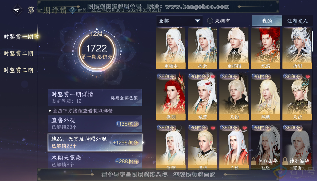 NSH313224逆水寒手游账号详情图36 NSH313224逆水寒手游账号详情图36