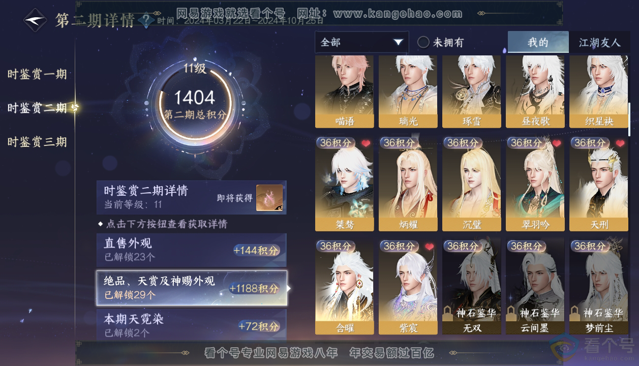 NSH313224逆水寒手游账号详情图38 NSH313224逆水寒手游账号详情图38