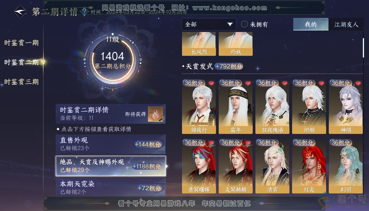 NSH313224逆水寒手游账号详情图37 NSH313224逆水寒手游账号详情图37
