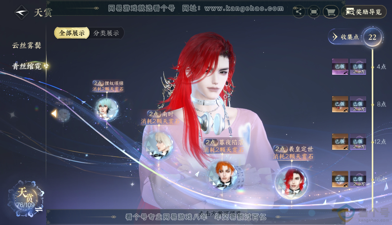 NSH313224逆水寒手游账号详情图35 NSH313224逆水寒手游账号详情图35