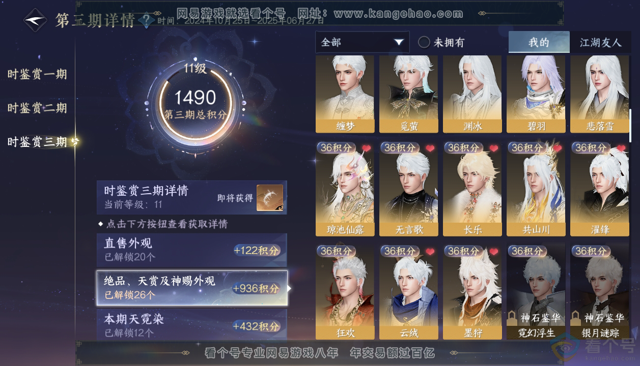 NSH313224逆水寒手游账号详情图40 NSH313224逆水寒手游账号详情图40
