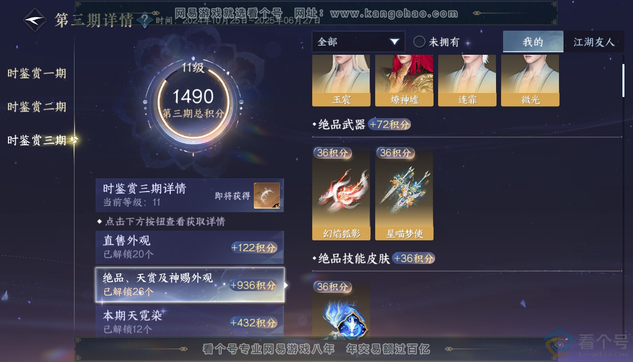 NSH313224逆水寒手游账号详情图39 NSH313224逆水寒手游账号详情图39