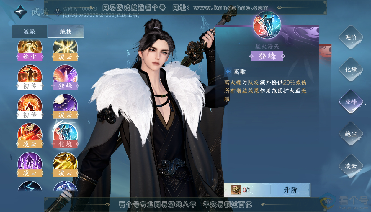 NSH313224逆水寒手游账号详情图42 NSH313224逆水寒手游账号详情图42