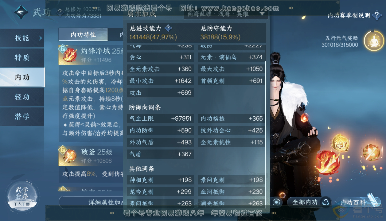NSH313224逆水寒手游账号详情图45 NSH313224逆水寒手游账号详情图45