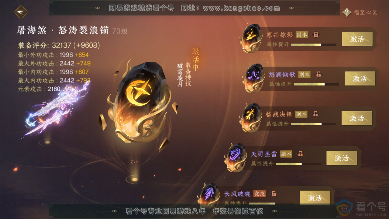 NSH313224逆水寒手游账号详情图52 NSH313224逆水寒手游账号详情图52